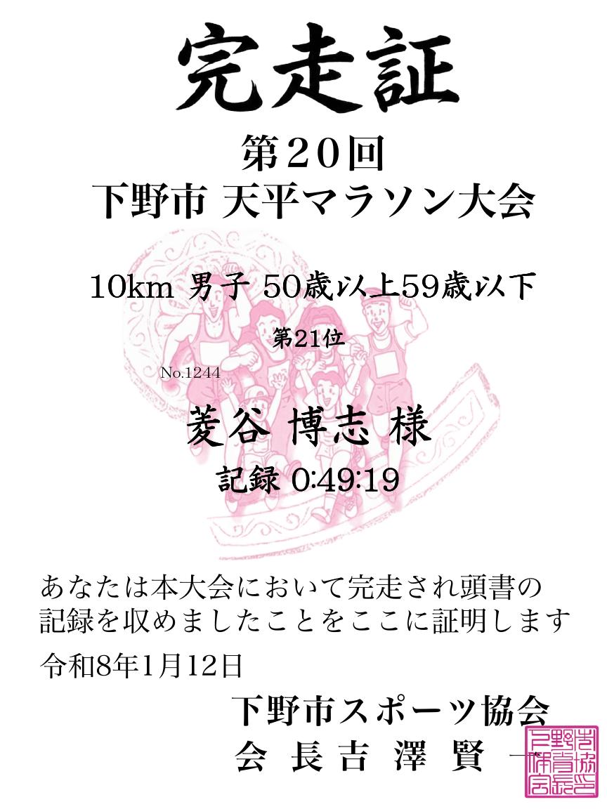記録証