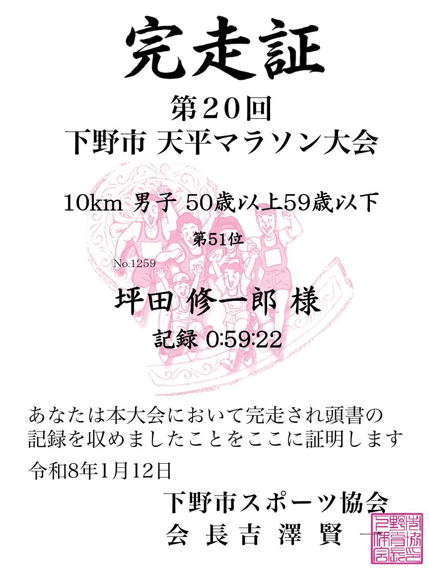 記録証