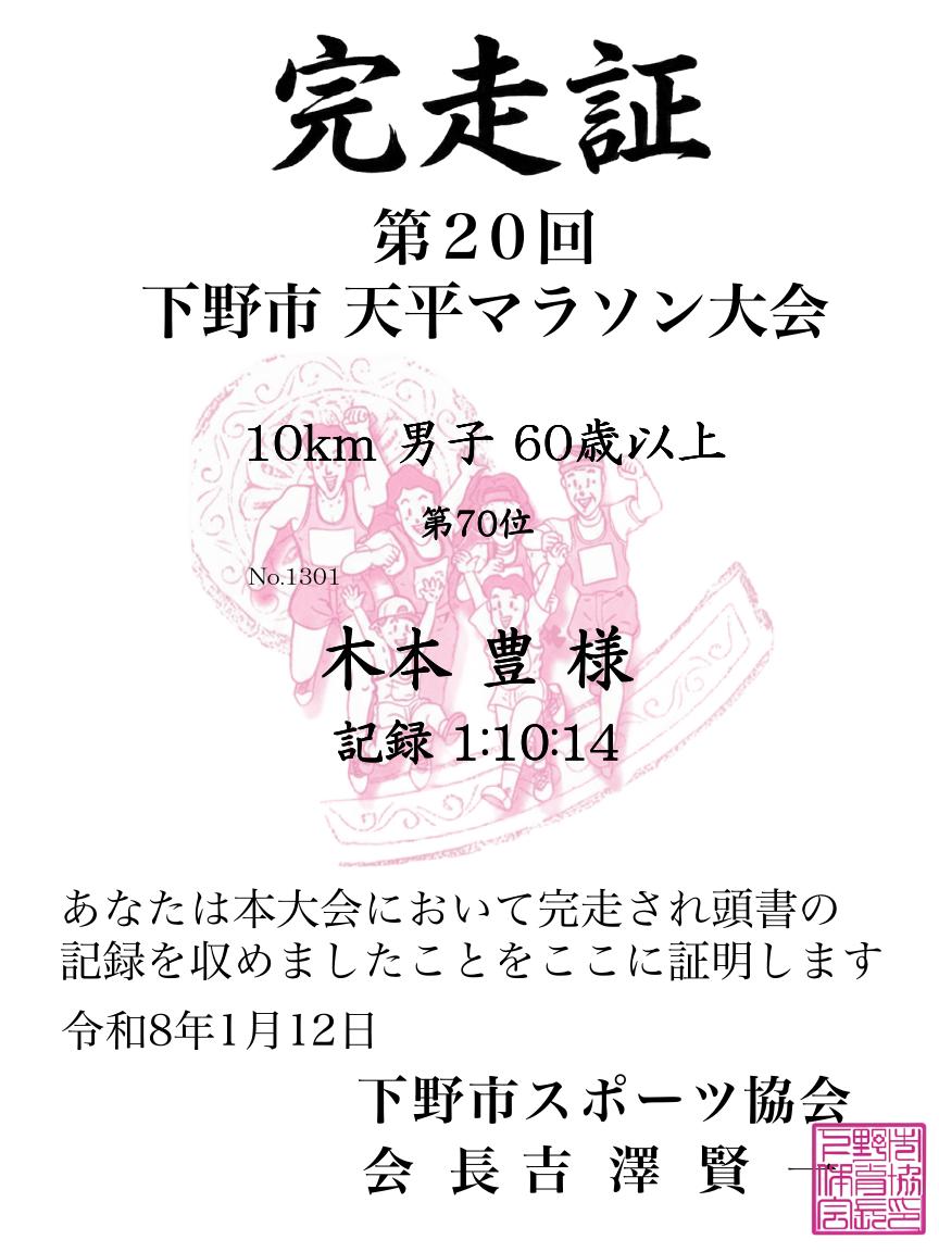 記録証