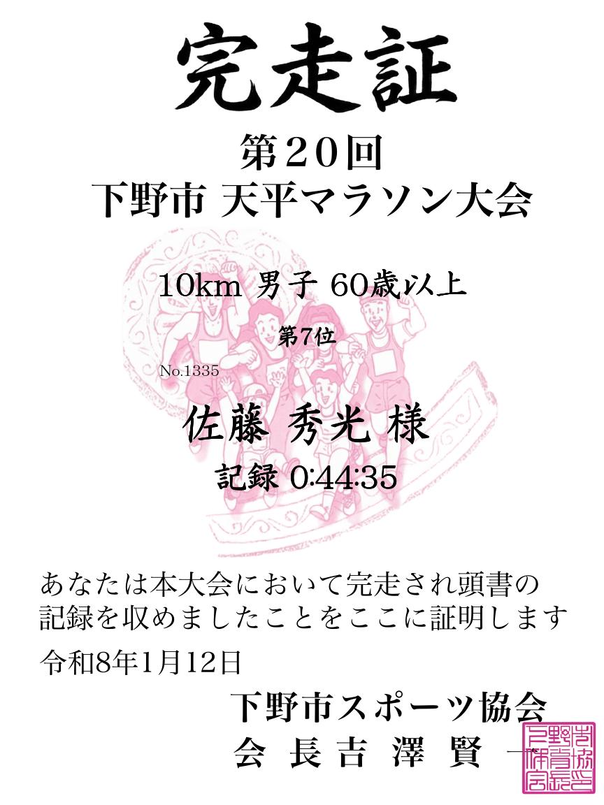 記録証