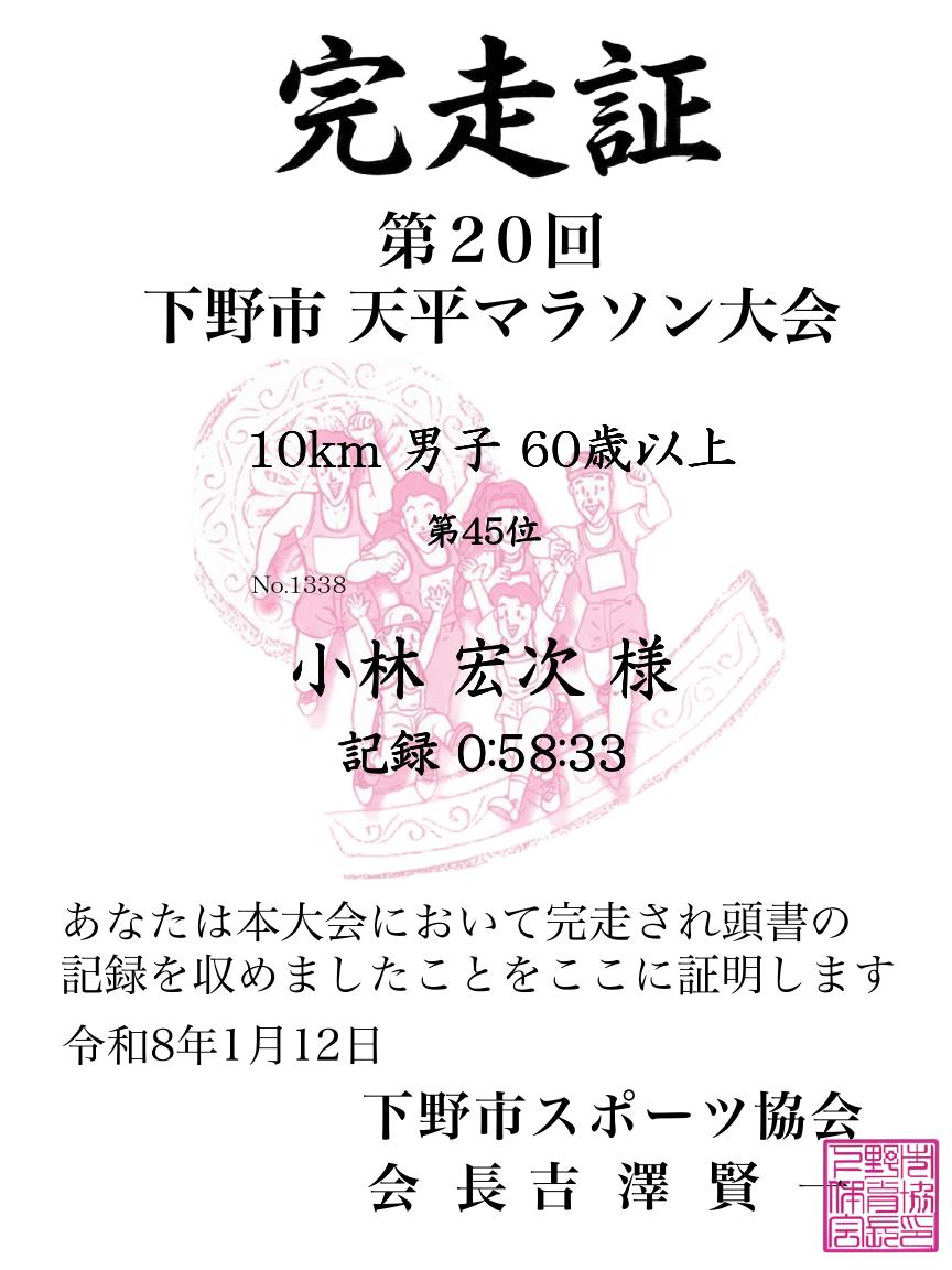 記録証