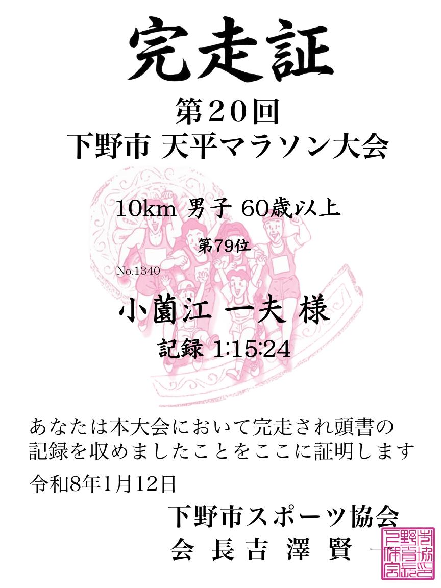 記録証