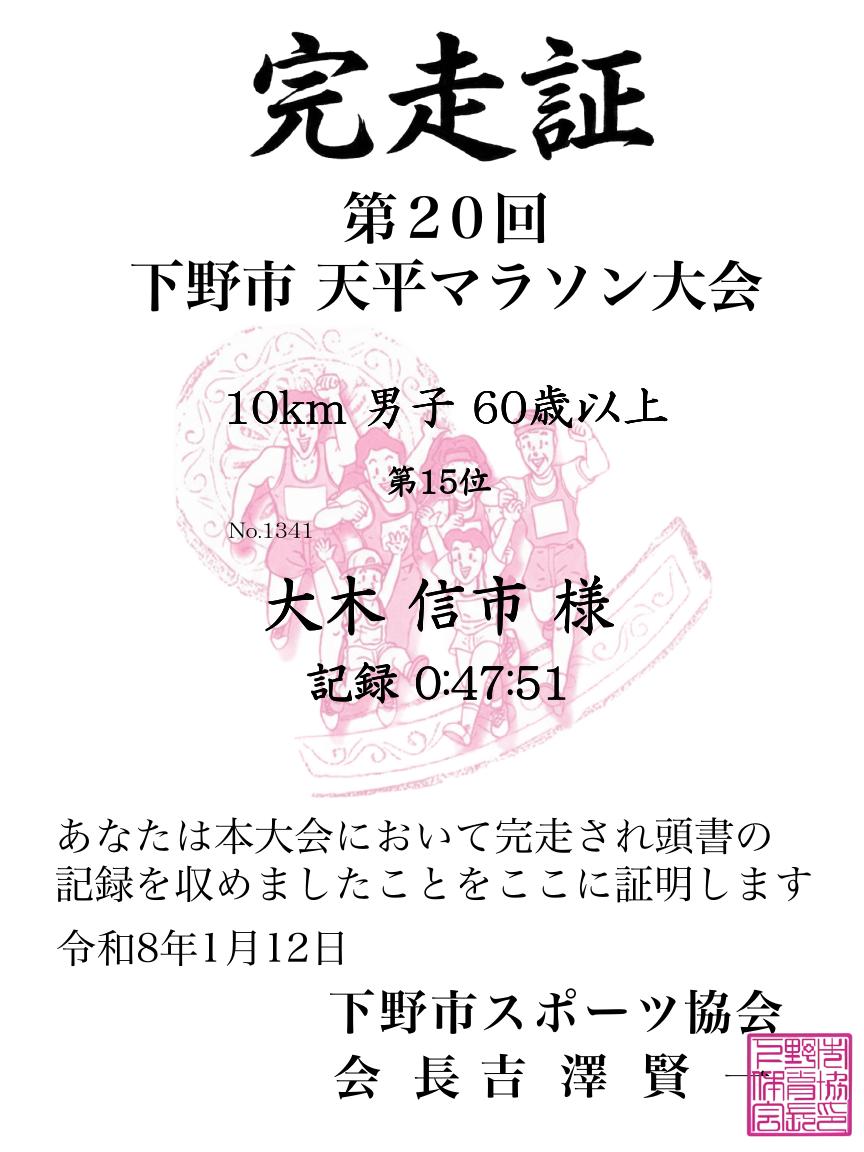 記録証