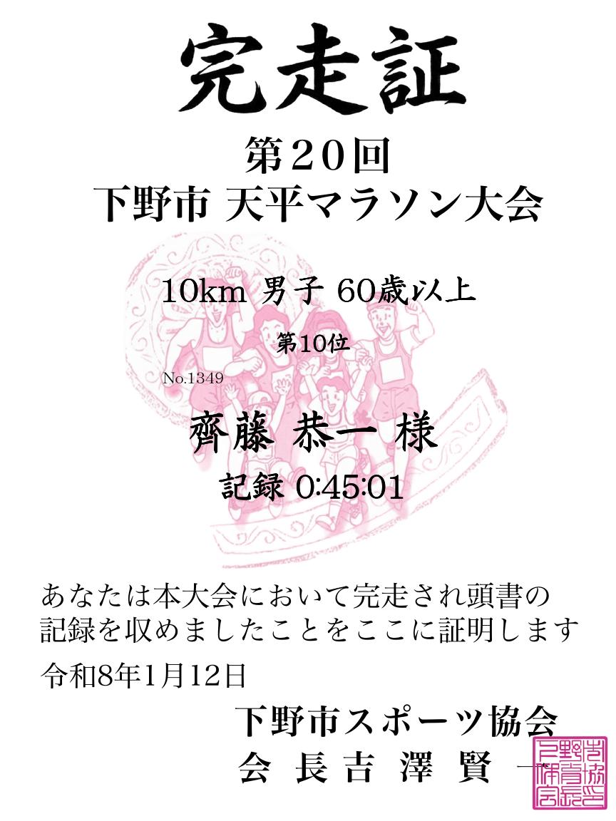 記録証