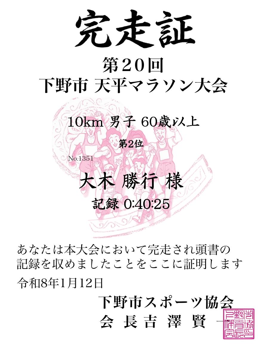 記録証