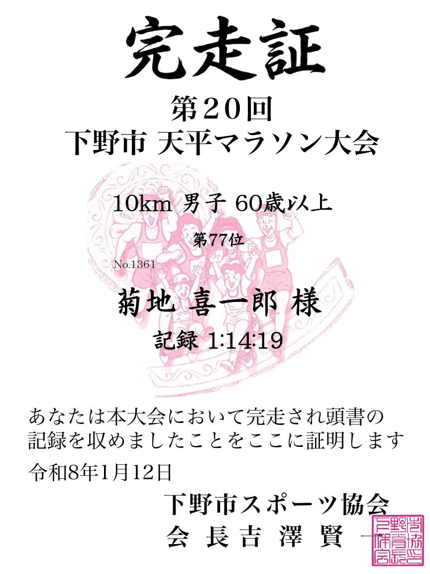 記録証