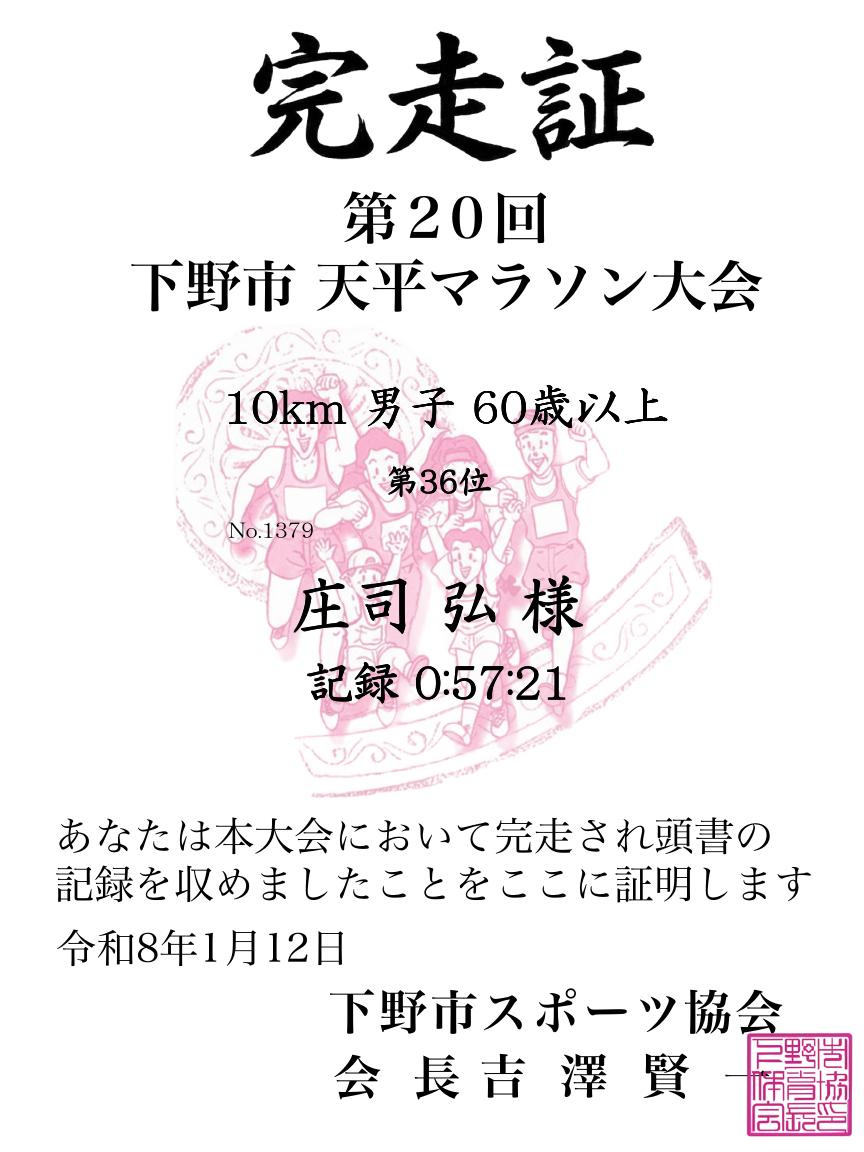 記録証