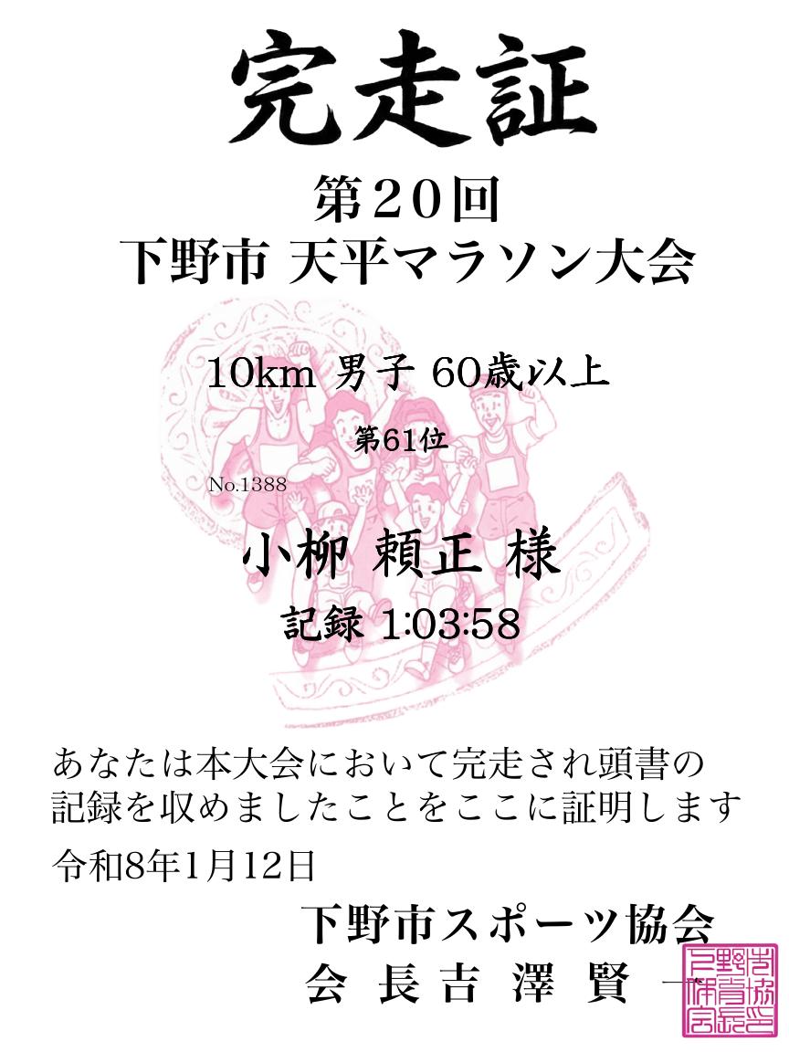 記録証