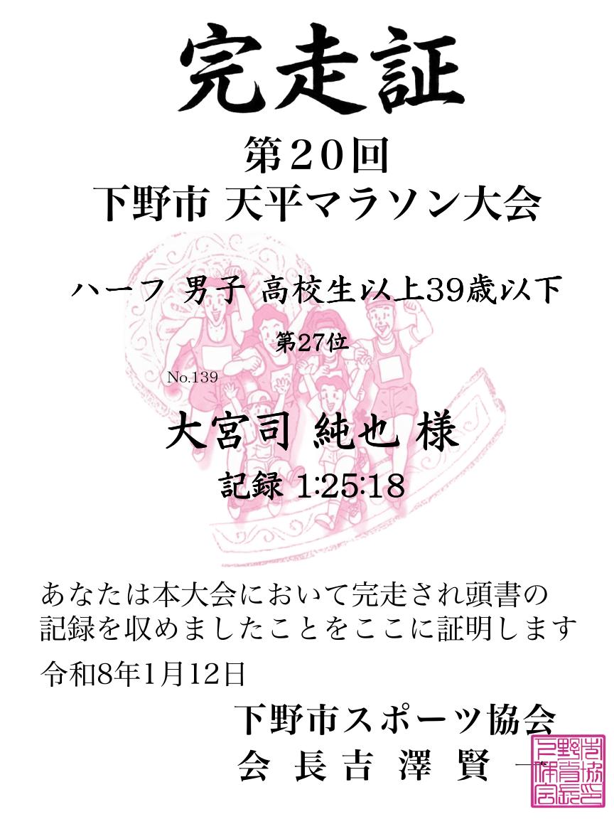 記録証
