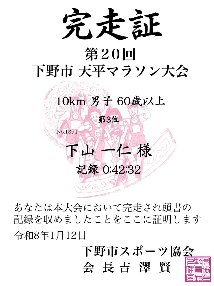 記録証