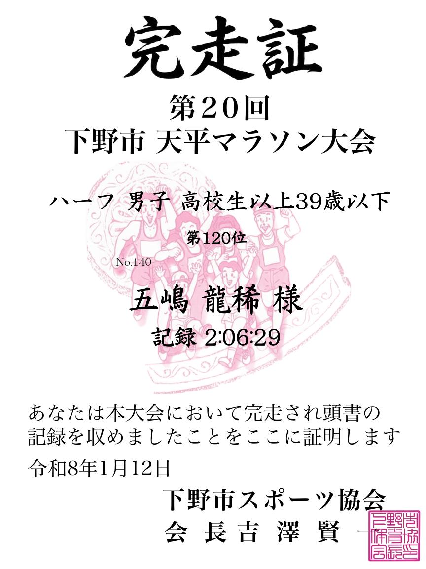 記録証