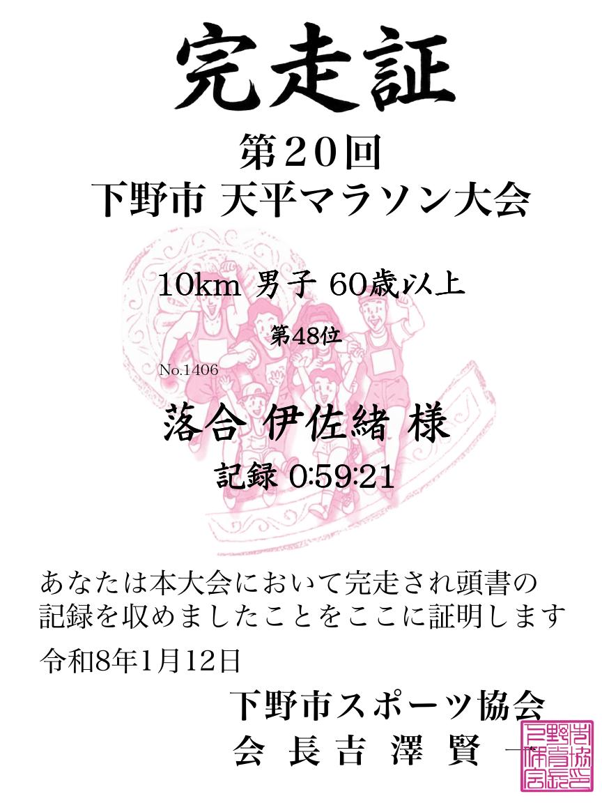 記録証
