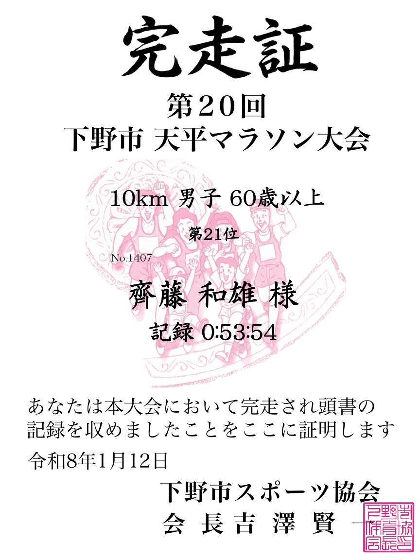 記録証