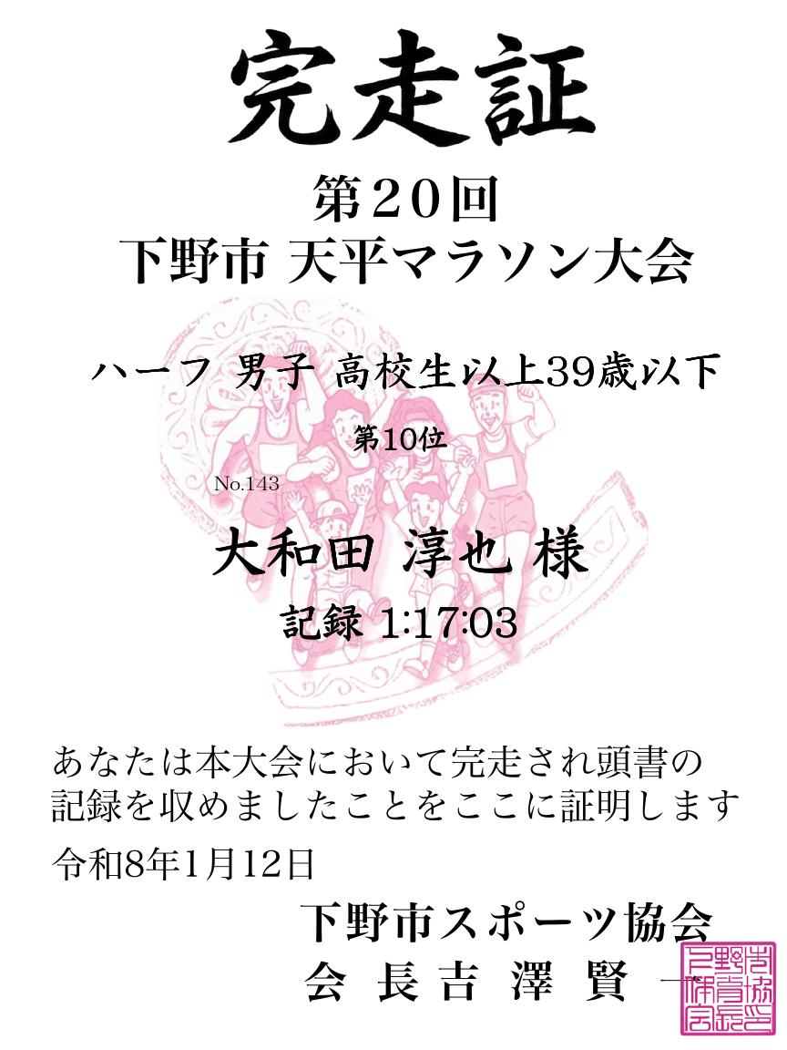 記録証