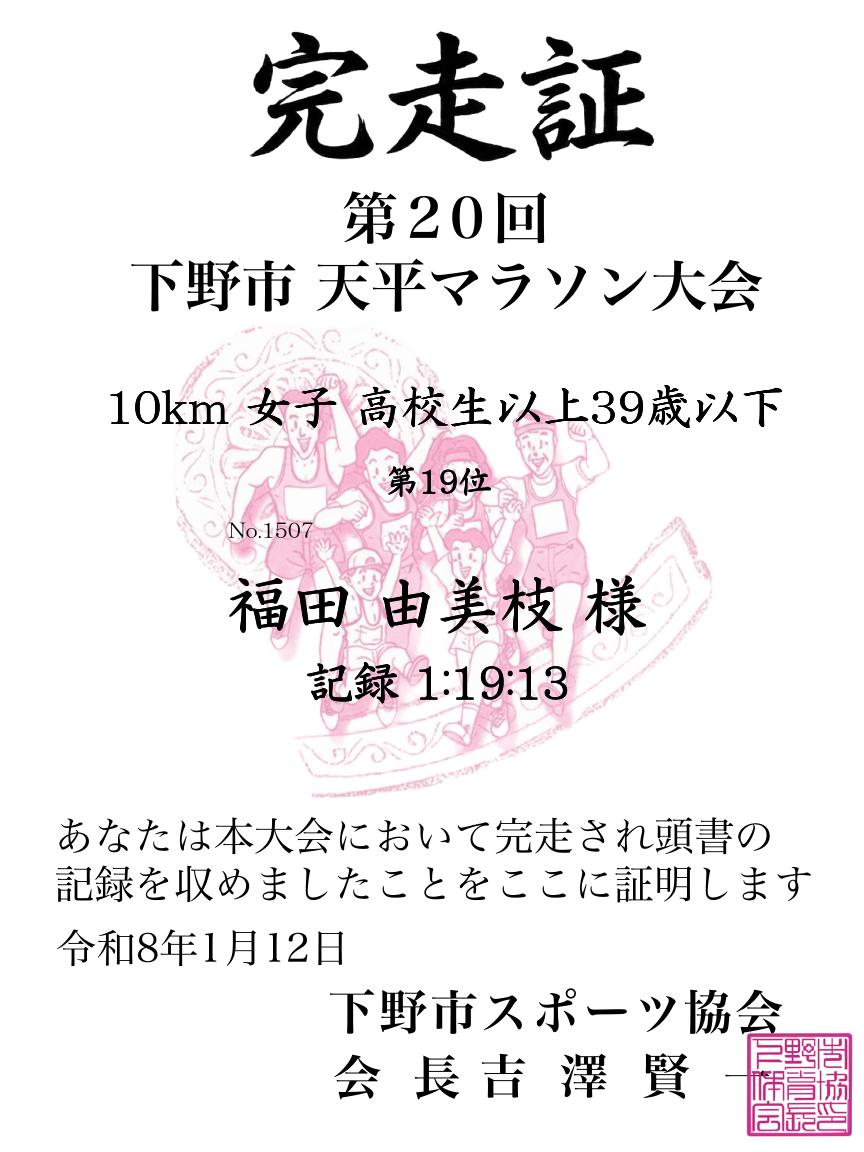 記録証