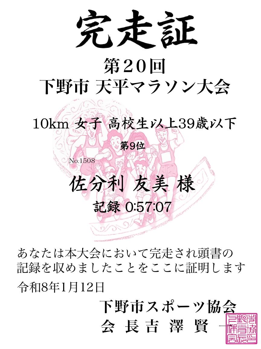 記録証