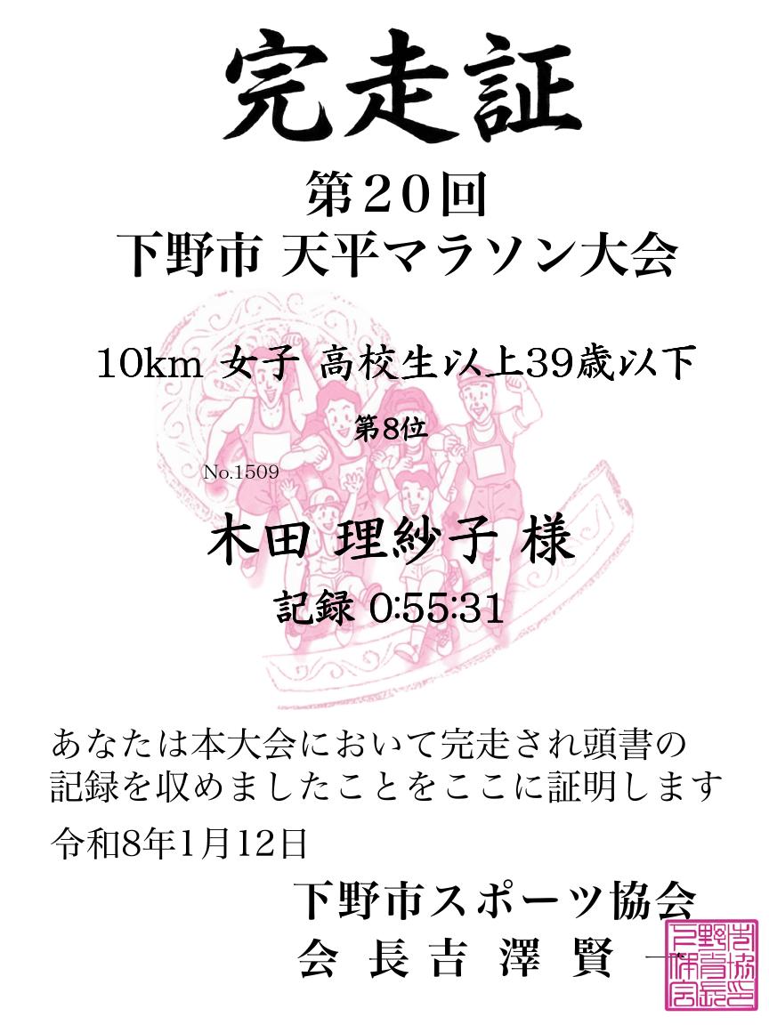 記録証