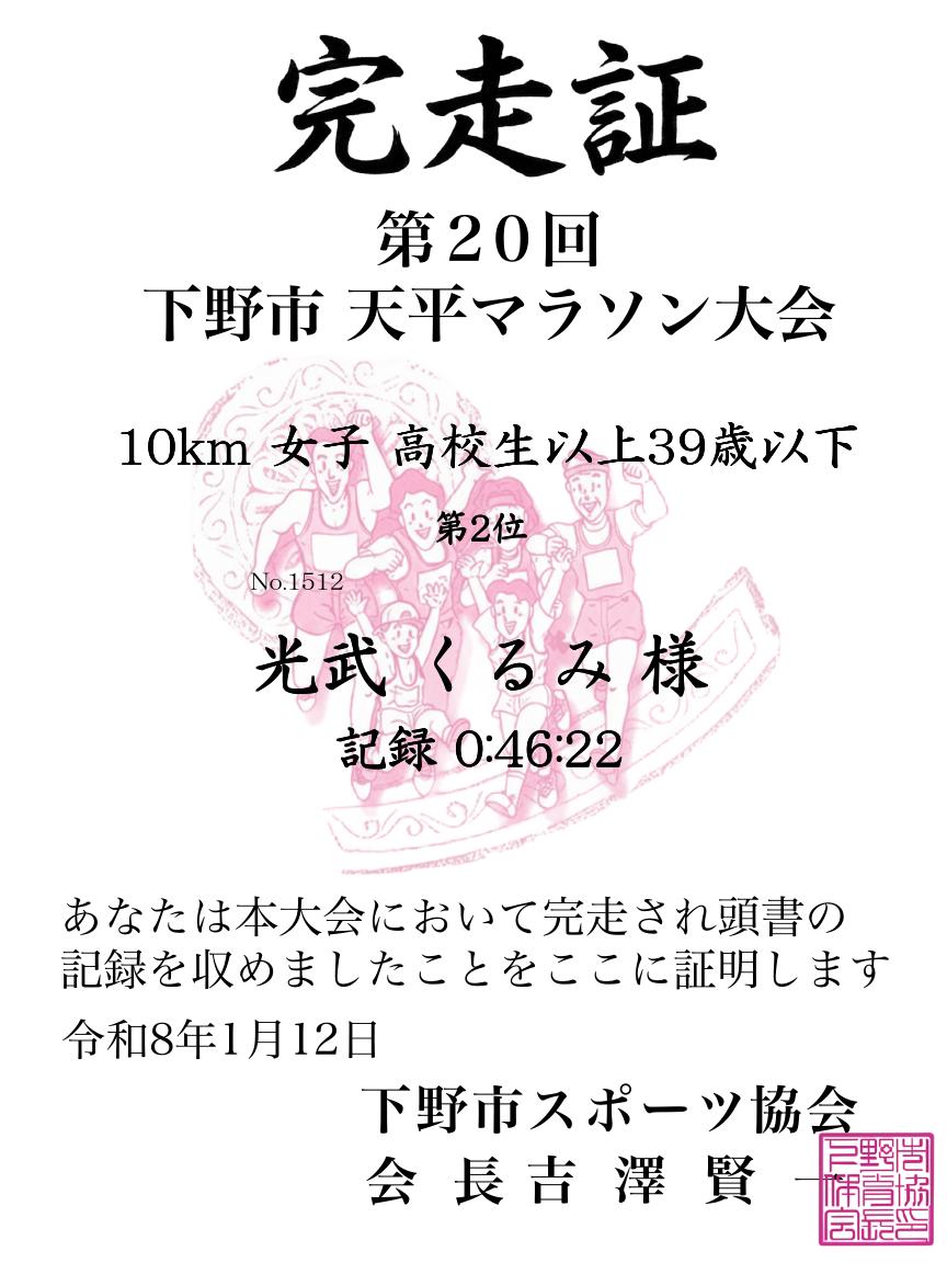 記録証