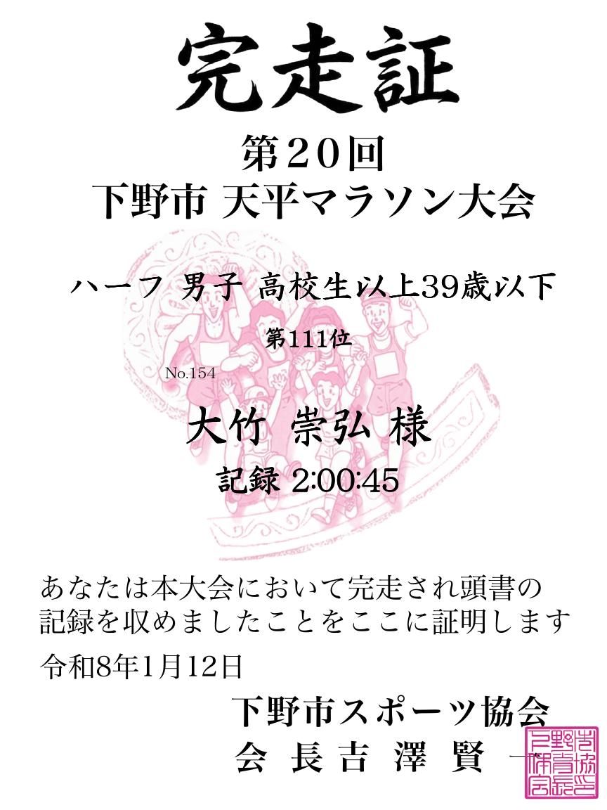 記録証