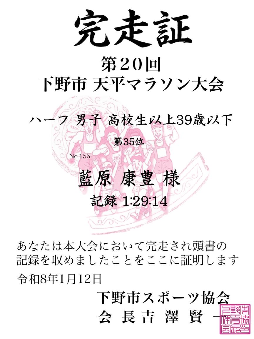 記録証