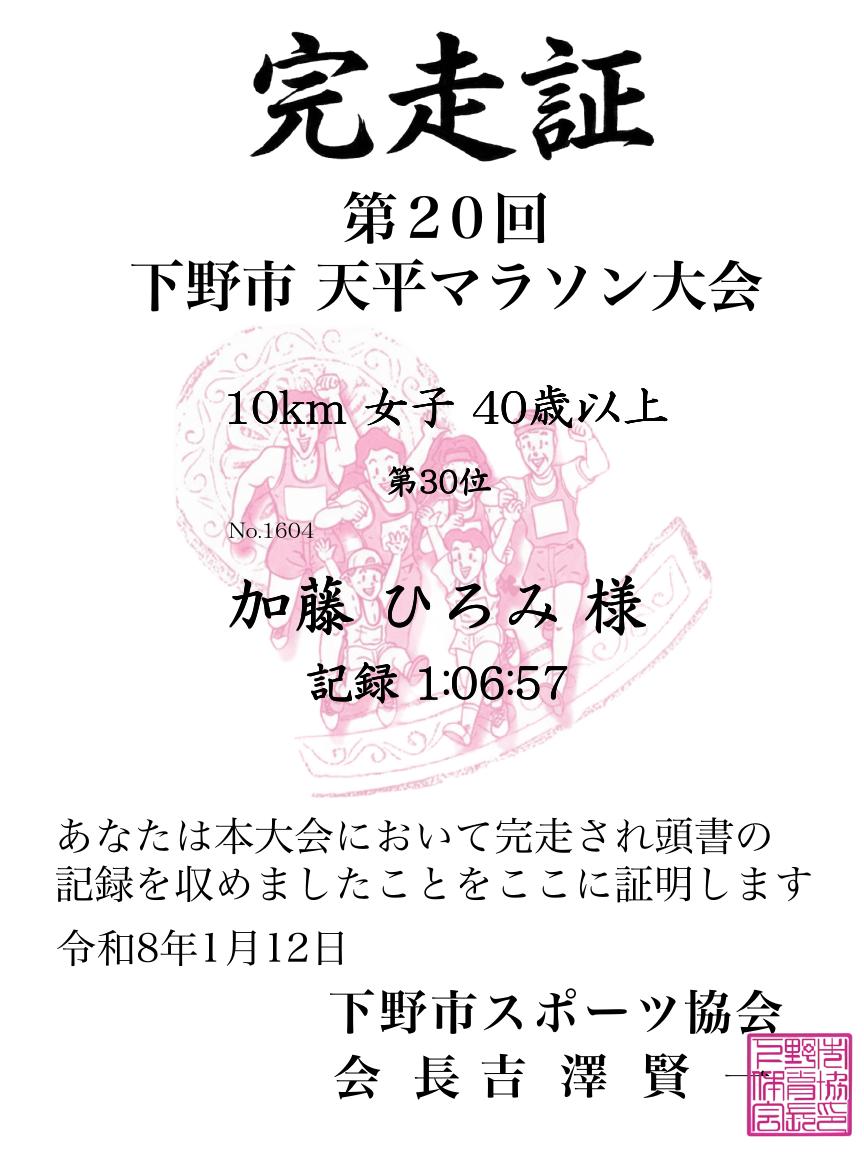記録証
