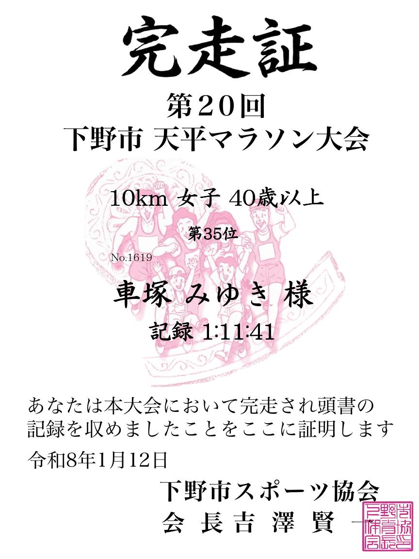 記録証