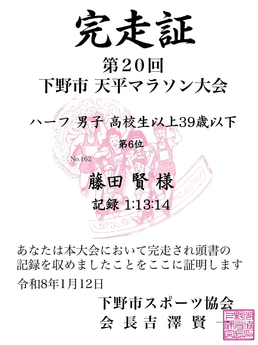 記録証