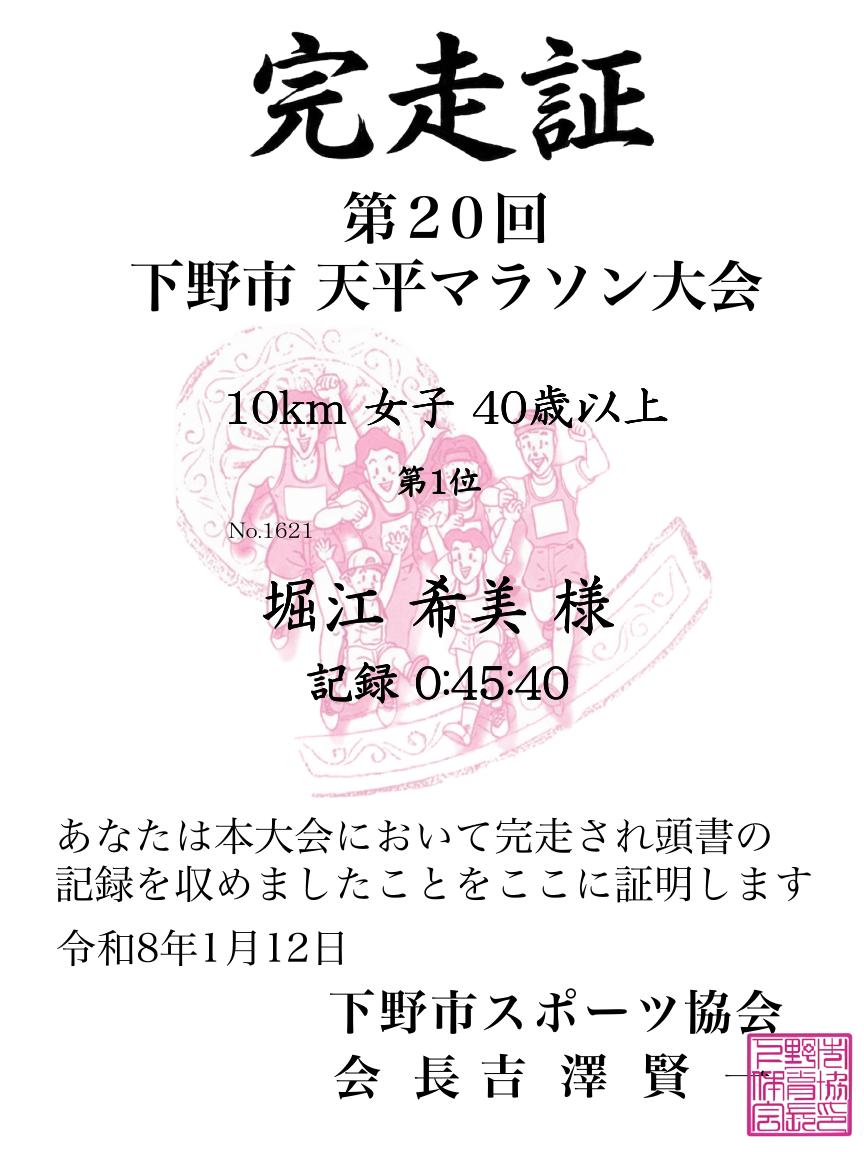 記録証