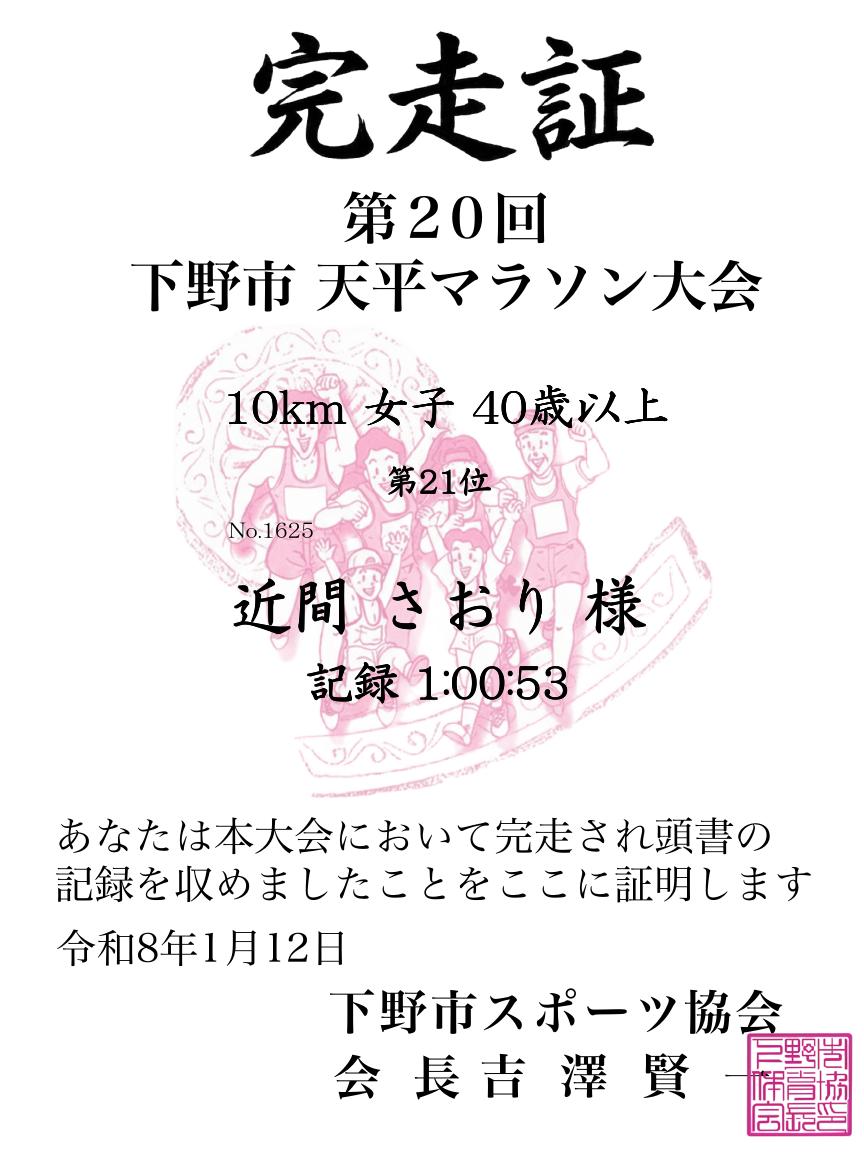 記録証