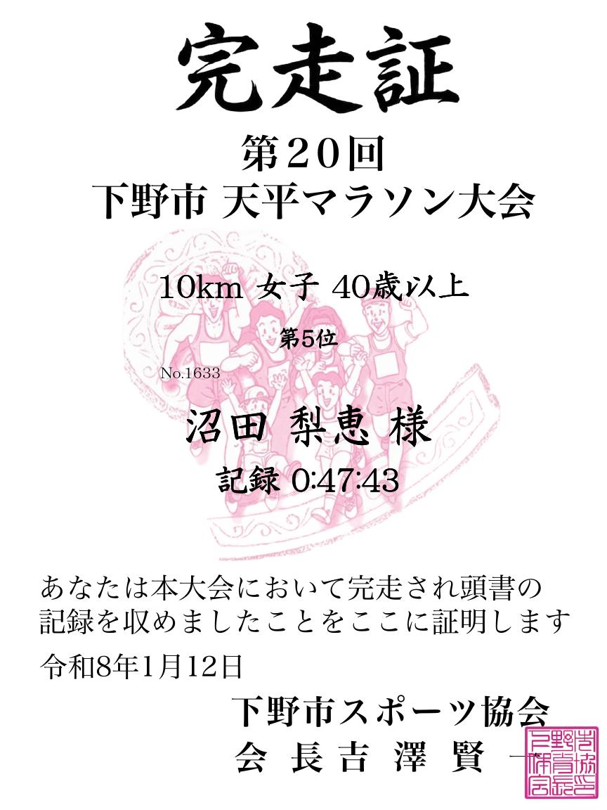 記録証