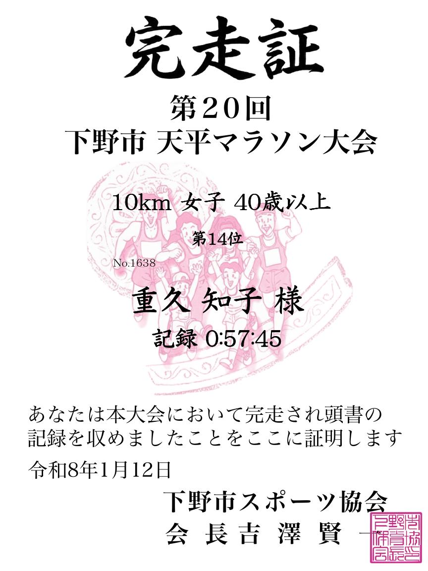 記録証