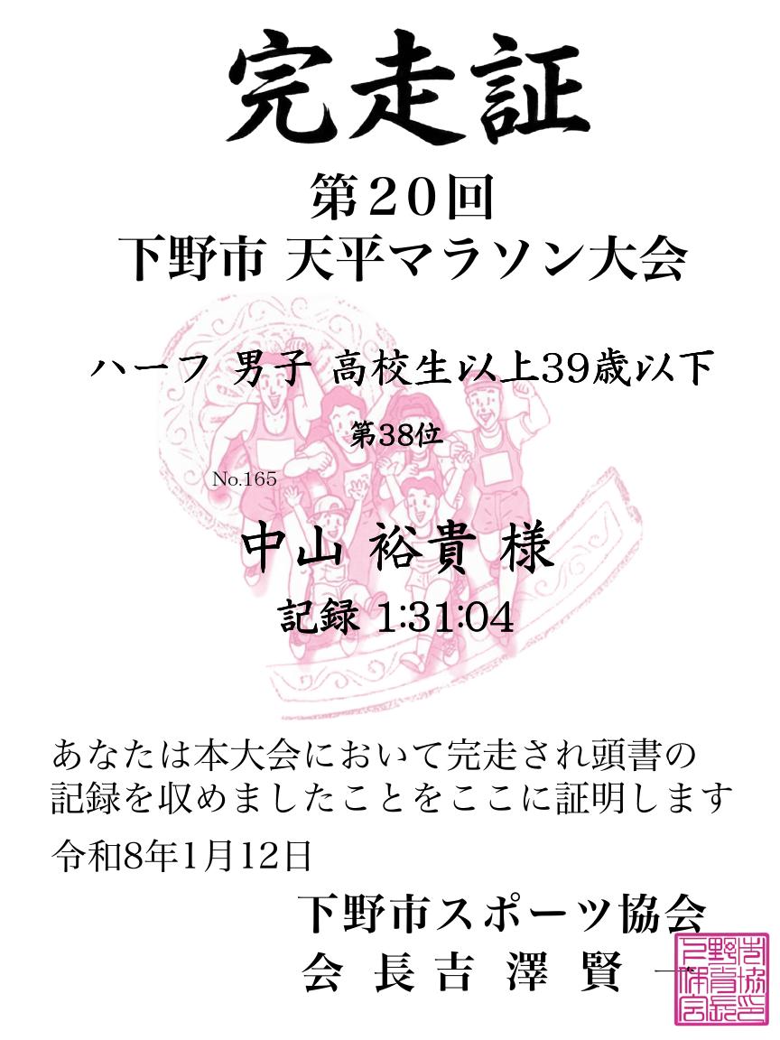 記録証
