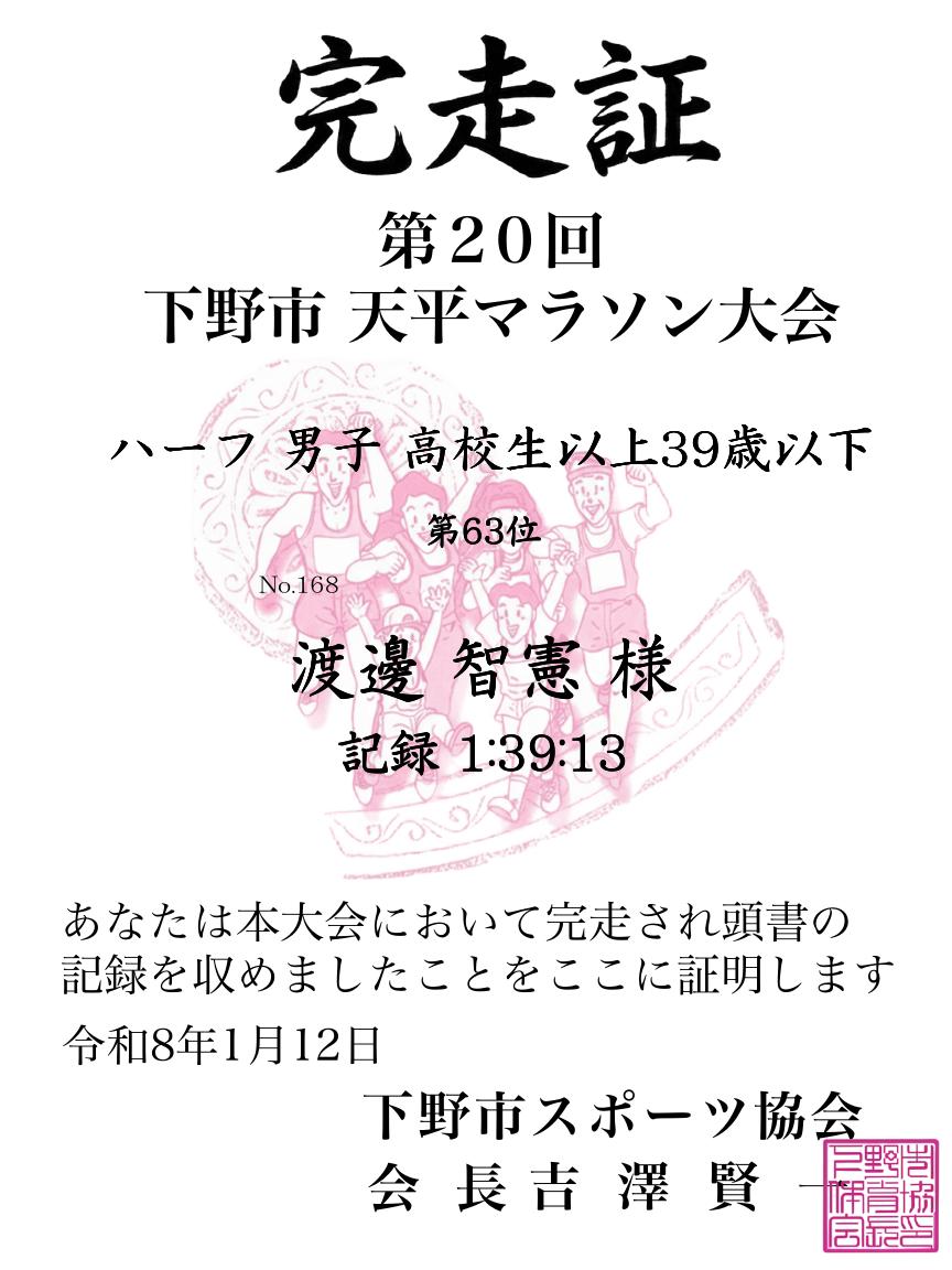 記録証
