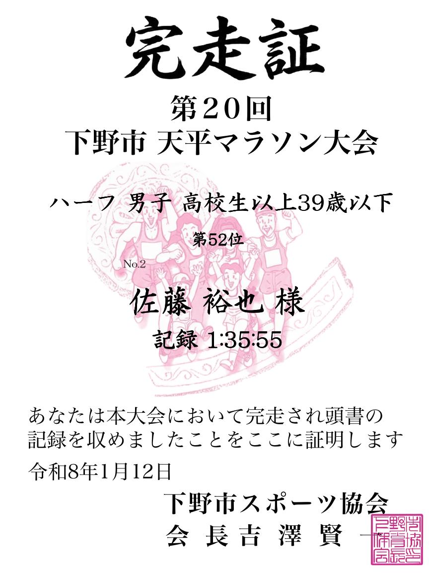 記録証