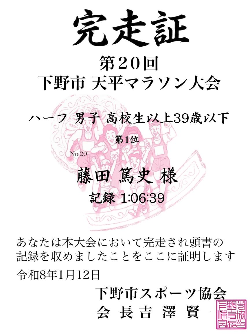 記録証
