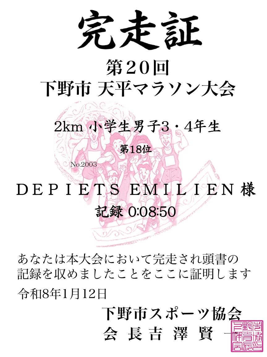 記録証
