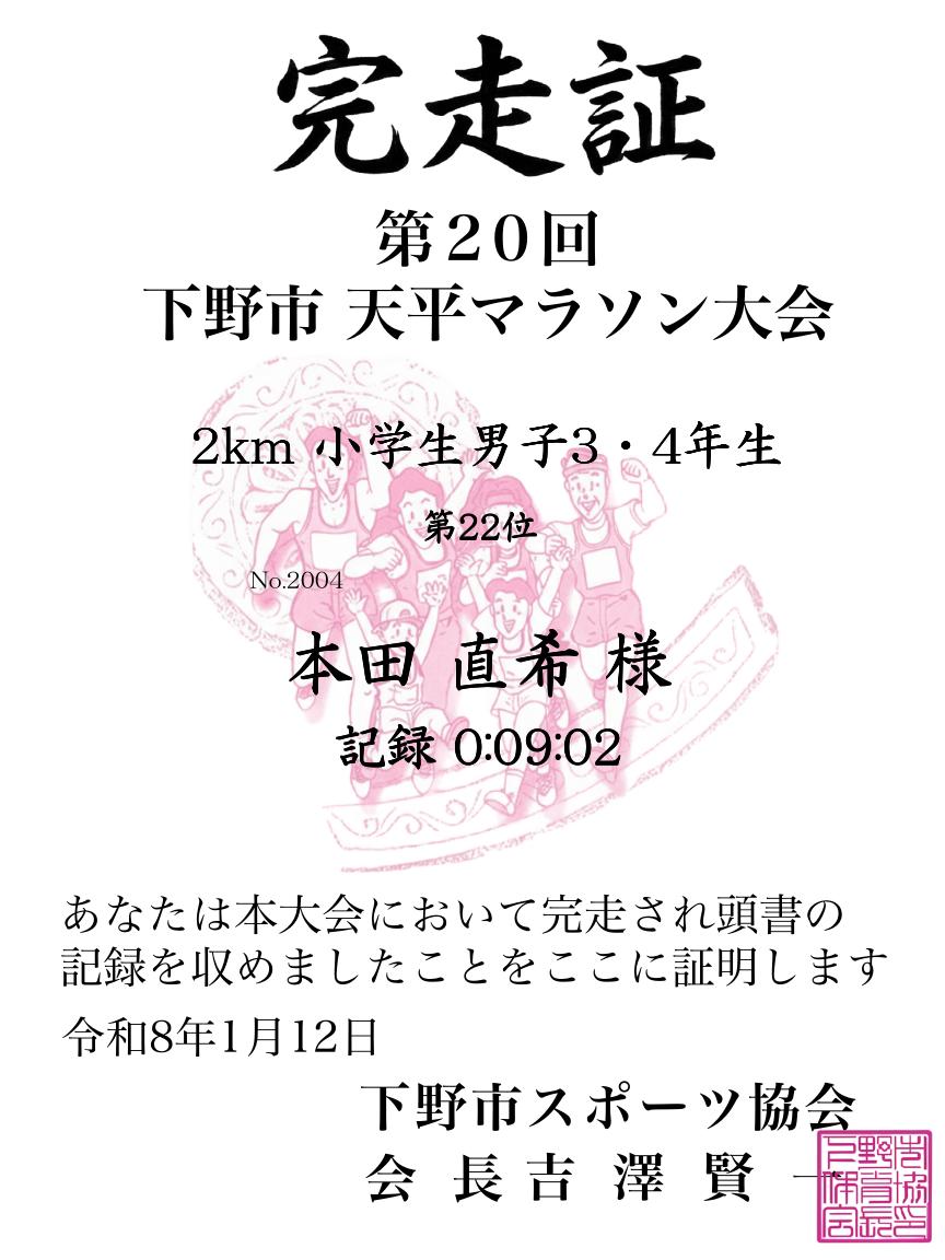 記録証