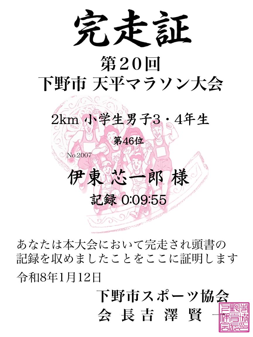 記録証