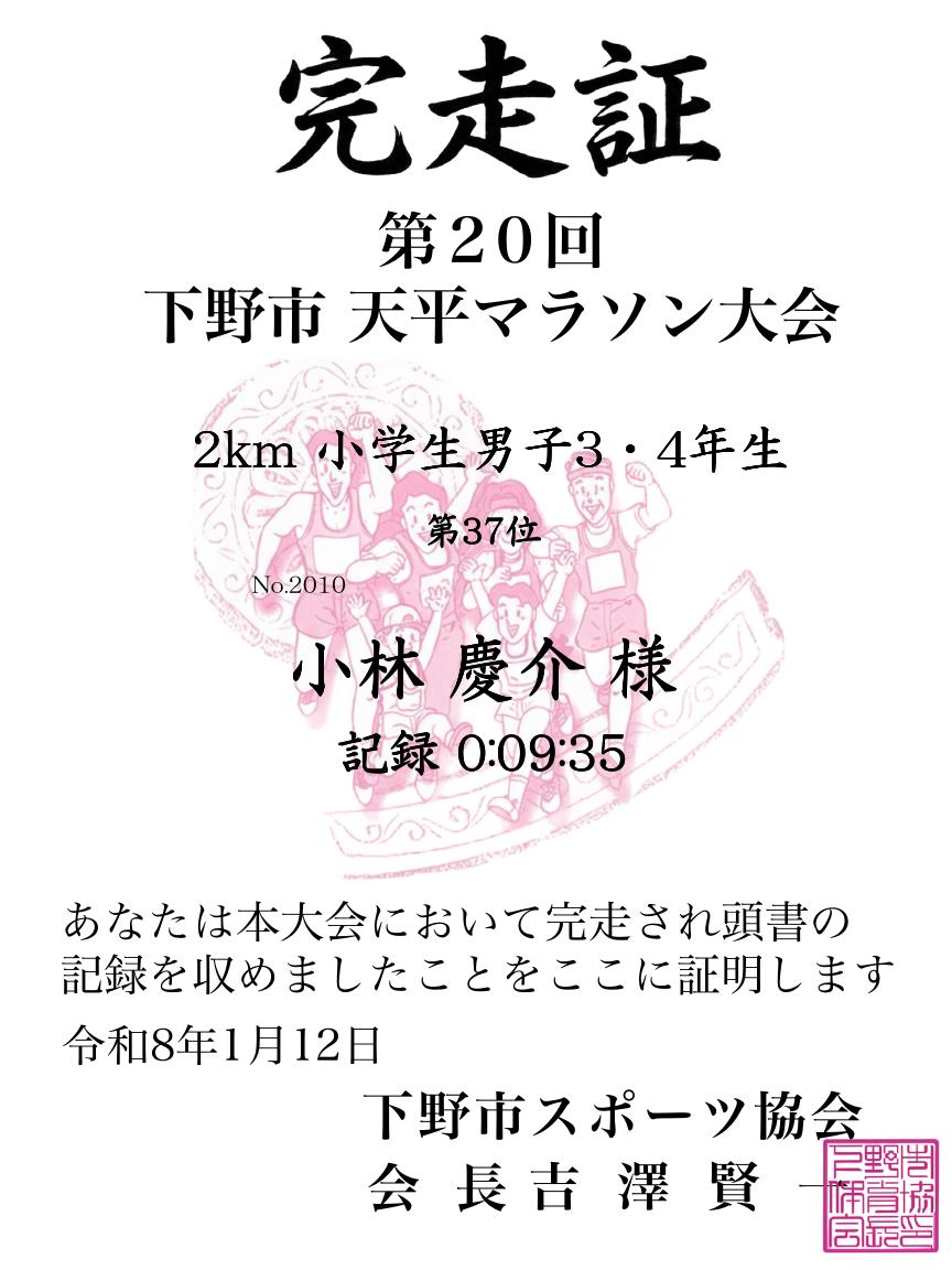 記録証