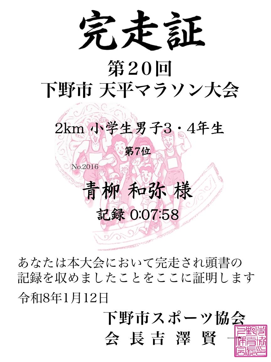 記録証