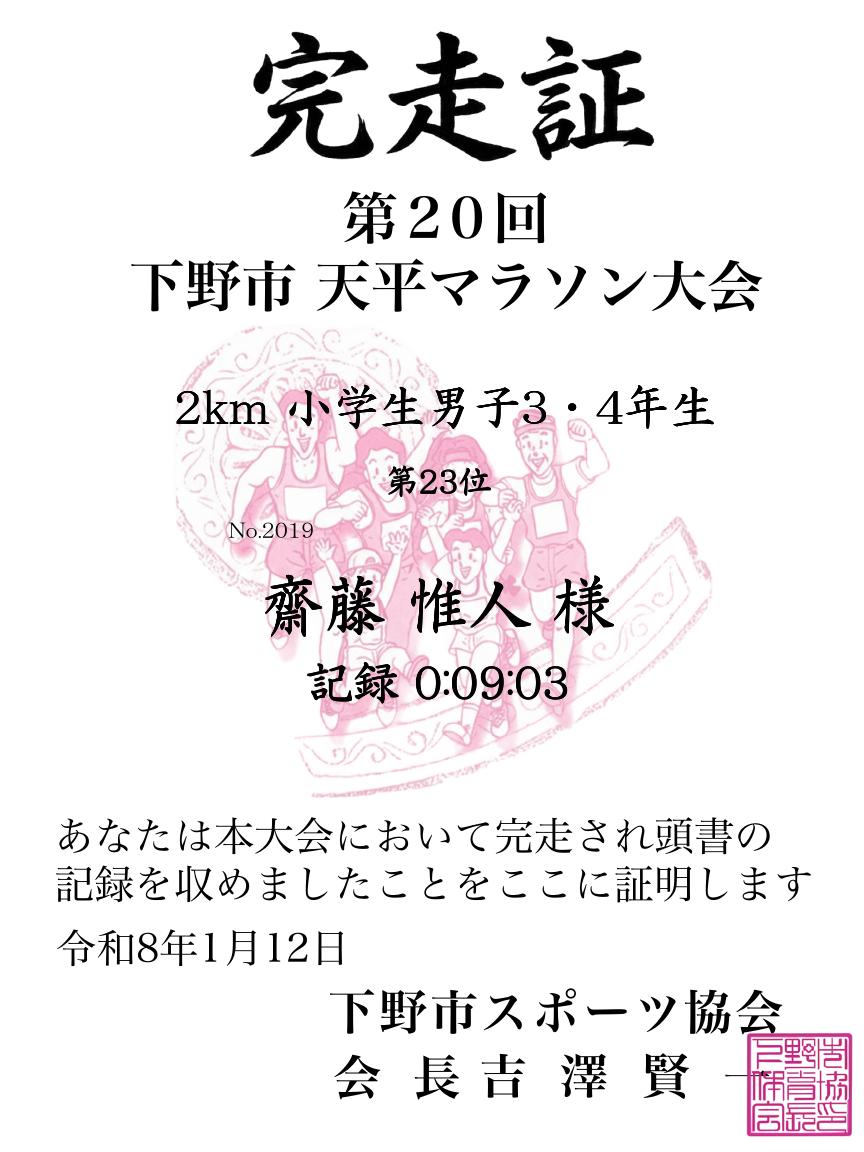 記録証