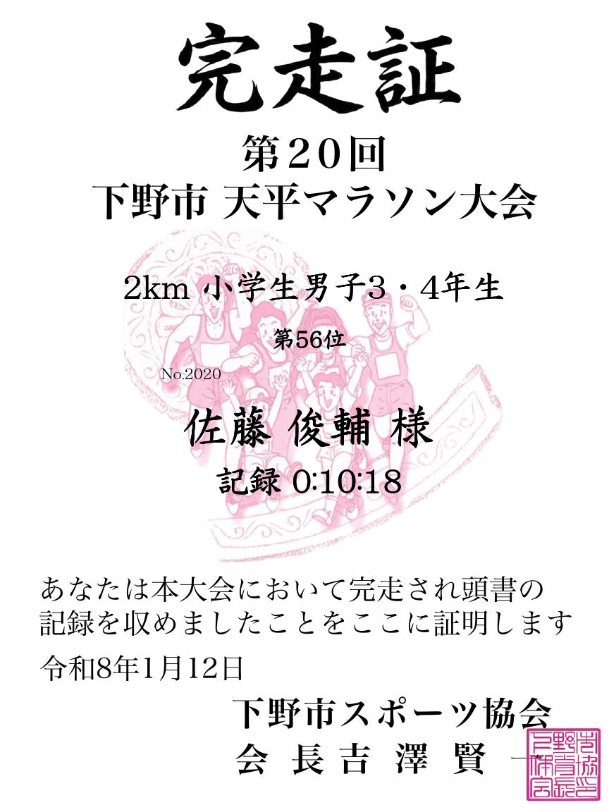 記録証