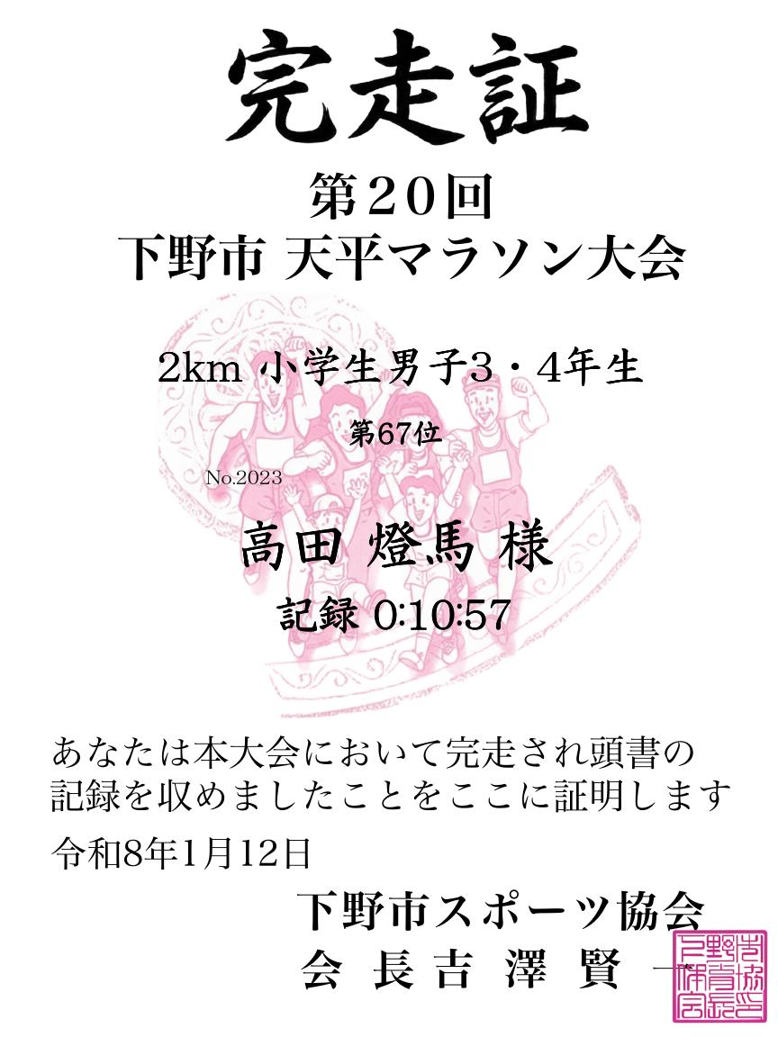 記録証
