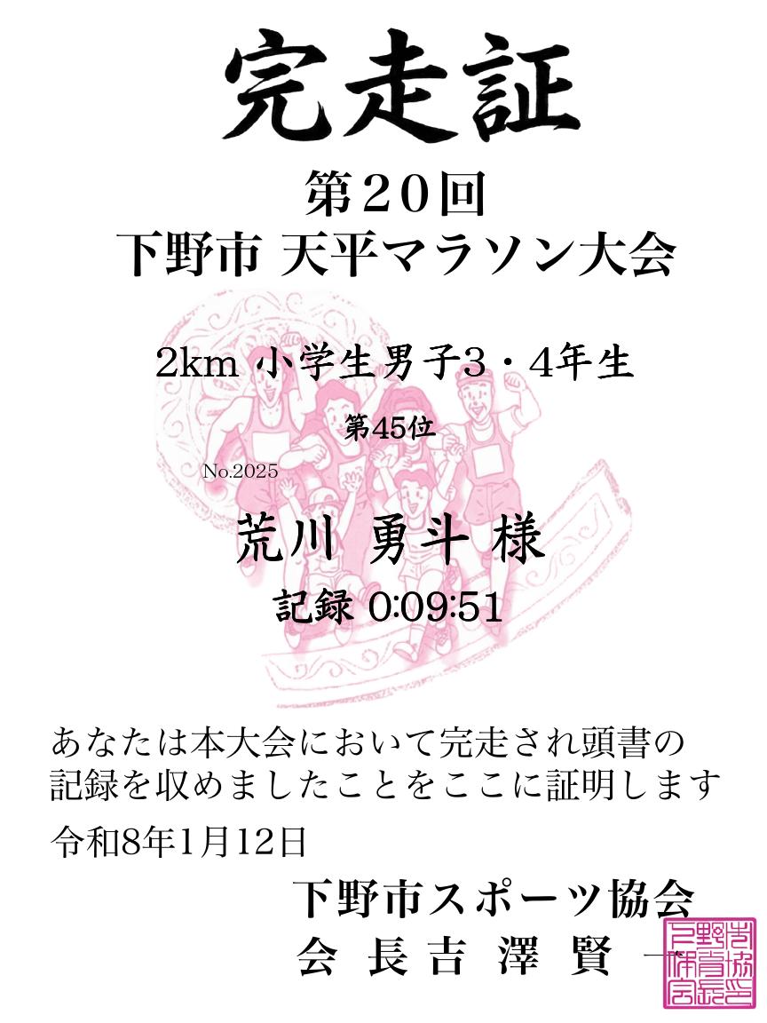 記録証