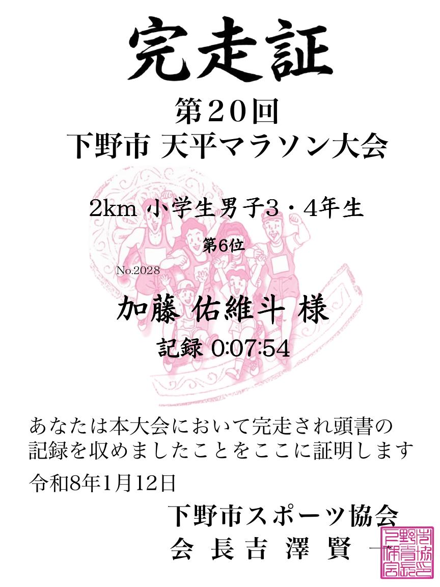 記録証