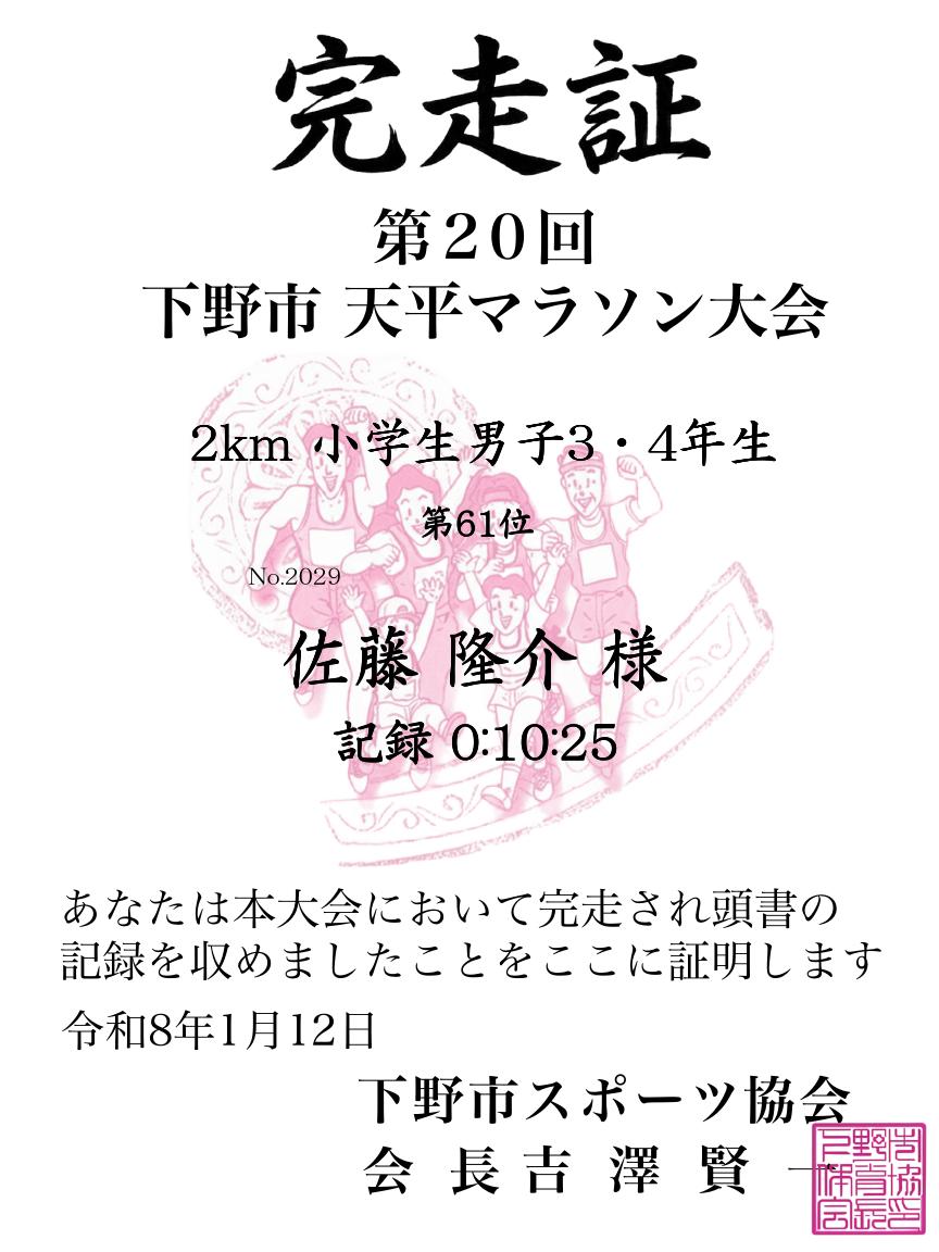 記録証