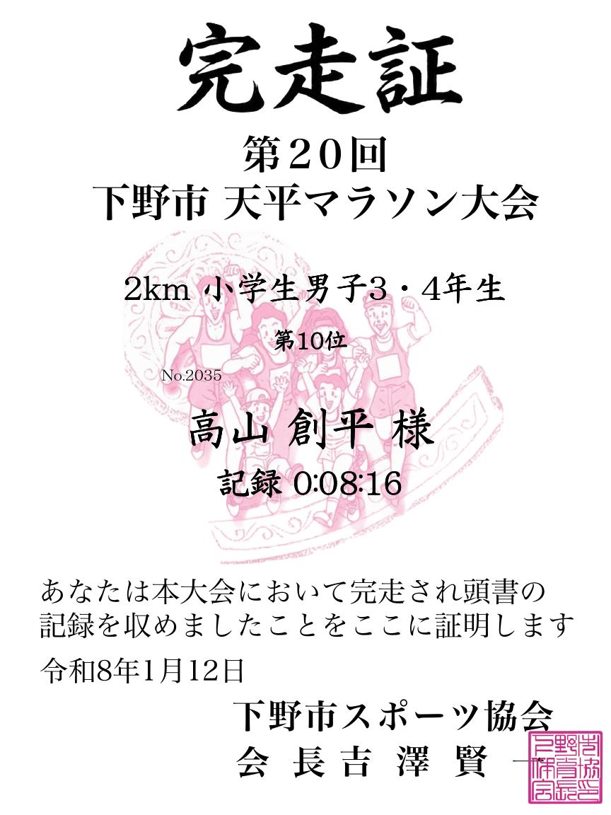 記録証