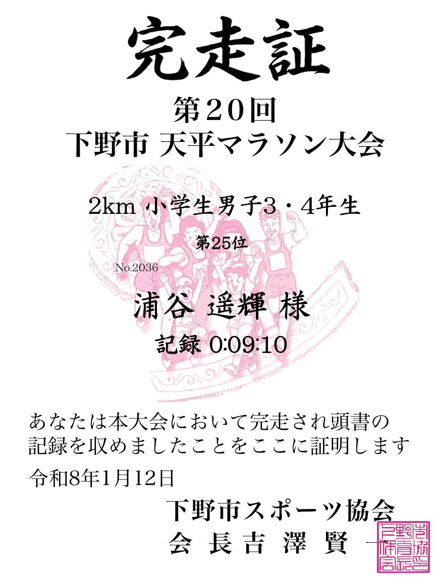 記録証