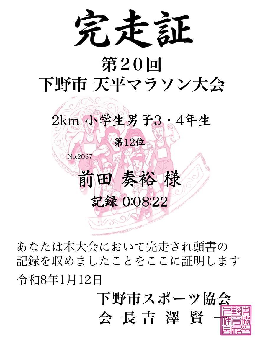 記録証