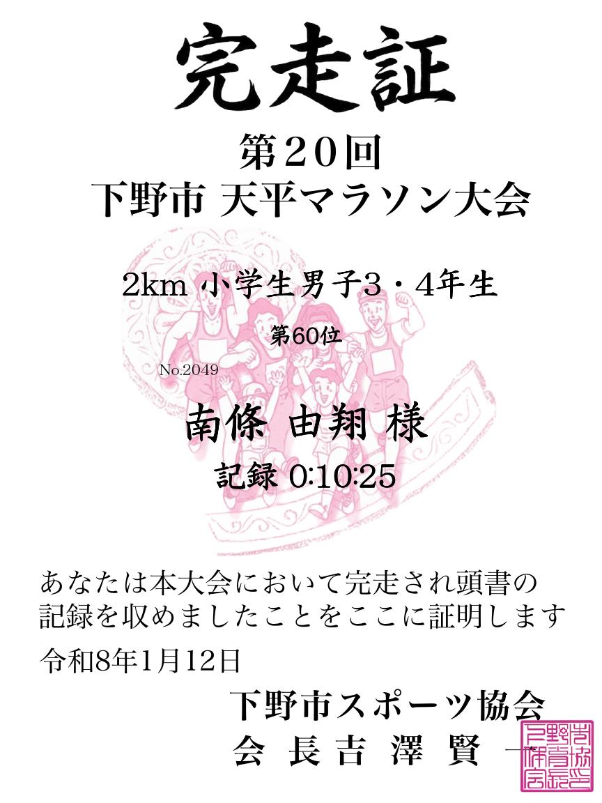 記録証